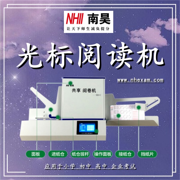 答题卡阅卷机多少钱
