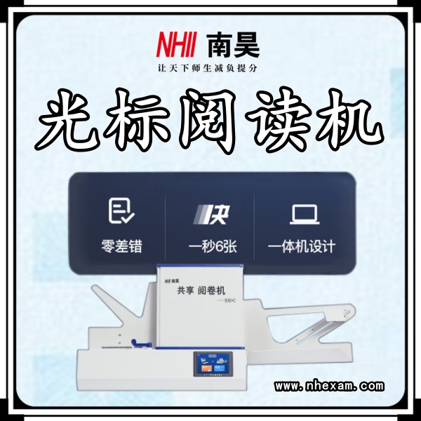 答题卡阅卷机多少钱