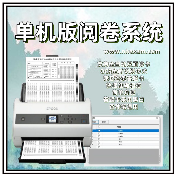 单机版阅卷系统