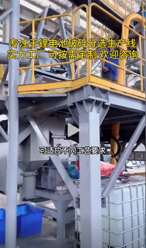 锂电池破碎分选设备