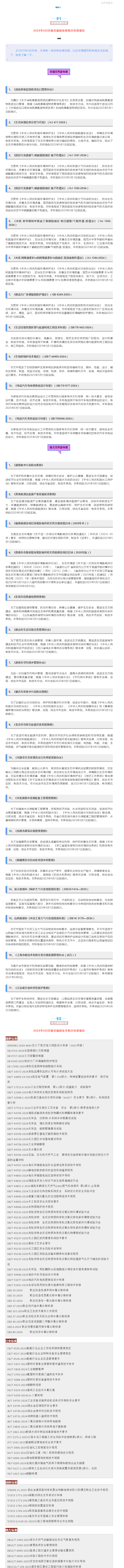 注意！2025年5月起这些环保安全标准规范正式实施