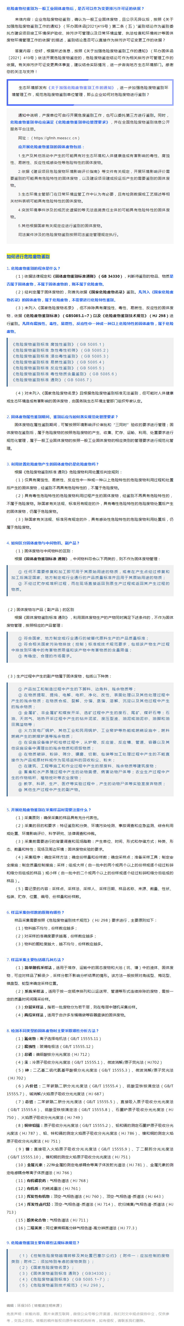 危废经鉴别为一般工业固废后，是否可以作为变更排污许可证的依据？企业如何对危废进行鉴别？