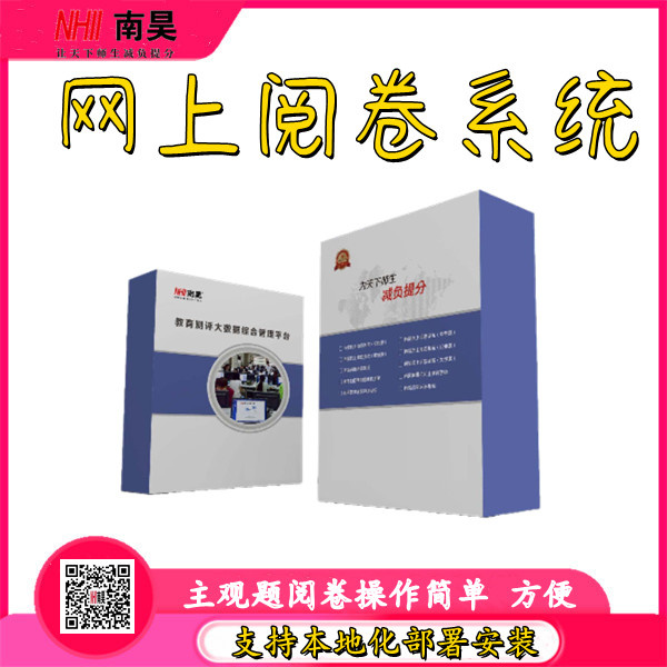 主观题阅卷系统