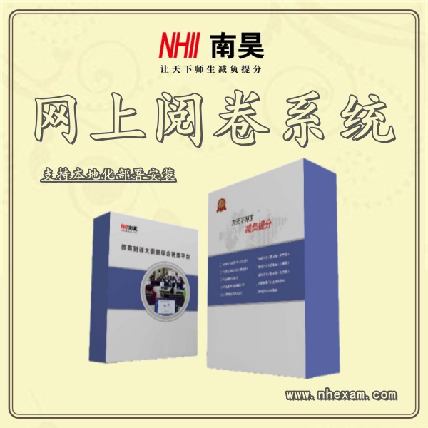 智能评卷系统