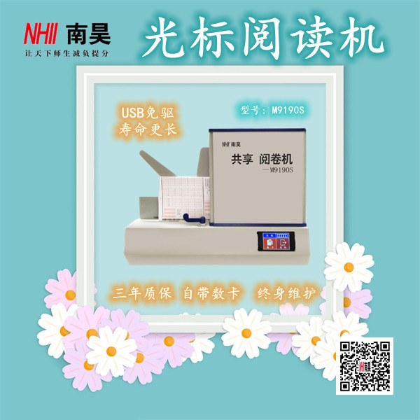 高速阅卷机