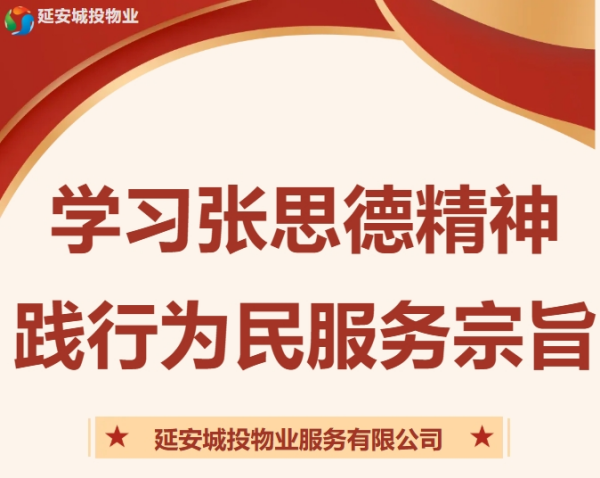 延安城投物业服务有限公司