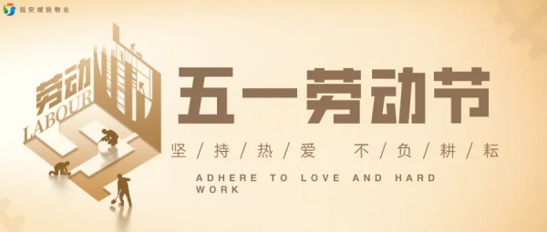延安城投物业服务有限公司