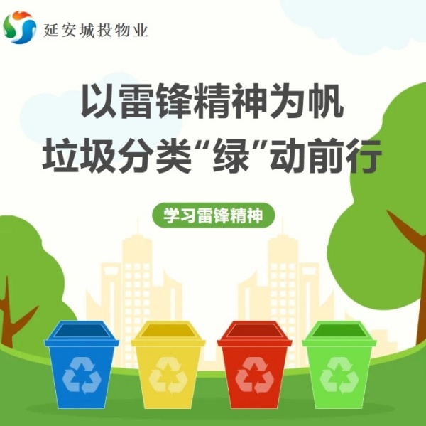 延安城投物业服务有限公司