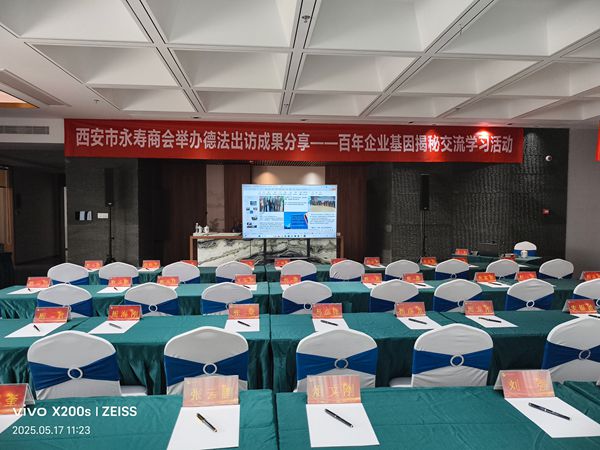 西安市永寿商会