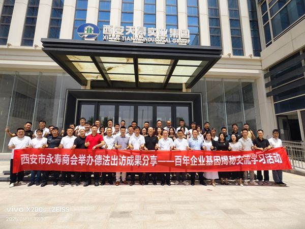 西安市永寿商会