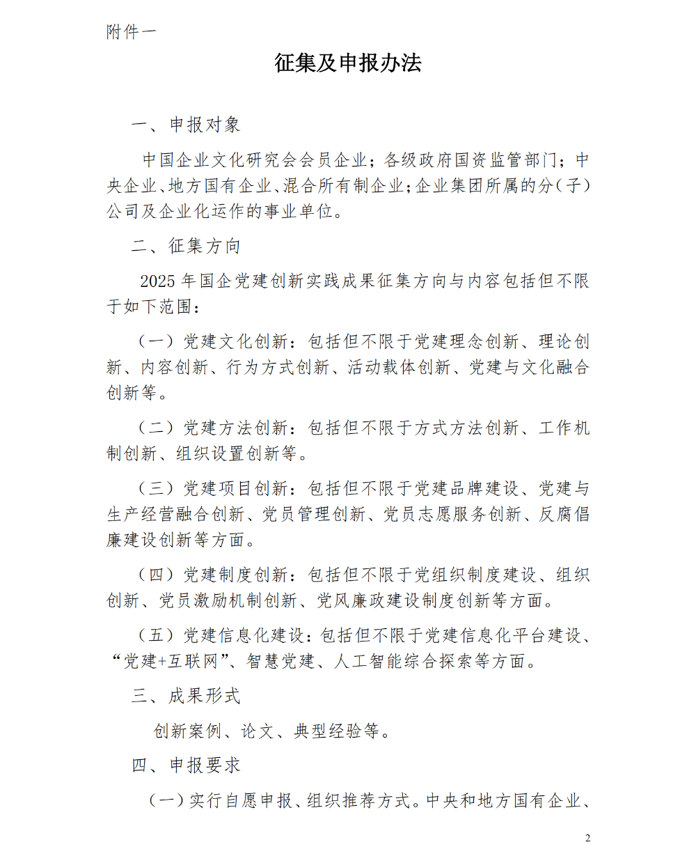 陕西企业文化建设协会