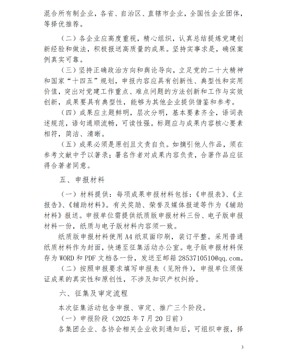 陕西企业文化建设协会