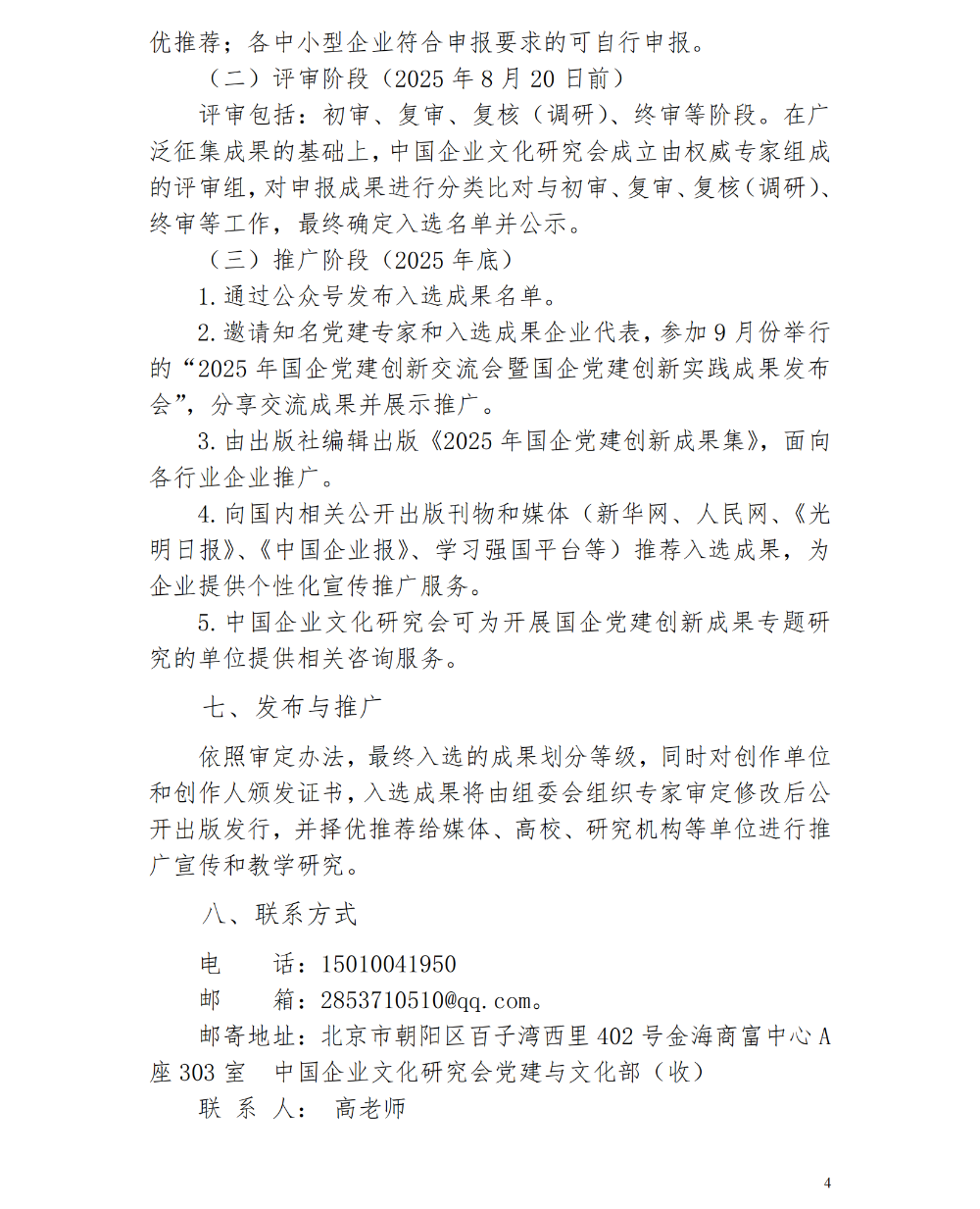 陕西企业文化建设协会