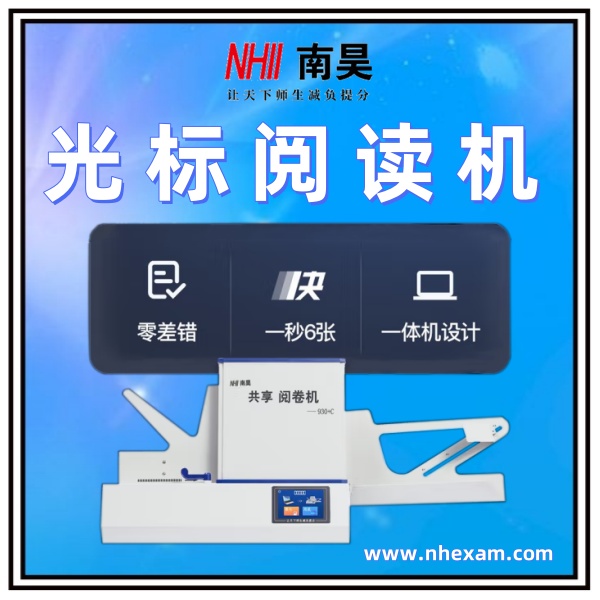 光标阅读机一般要多少钱