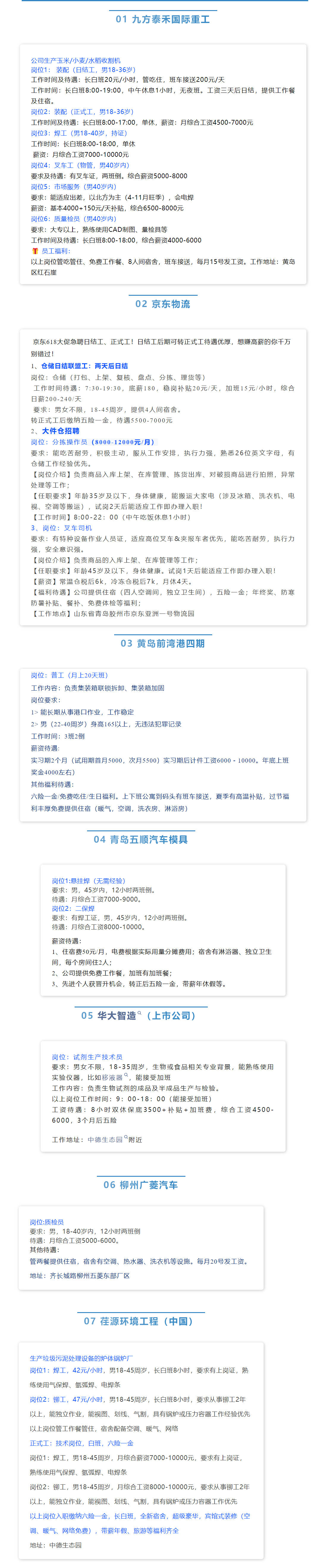 青岛劳务派遣