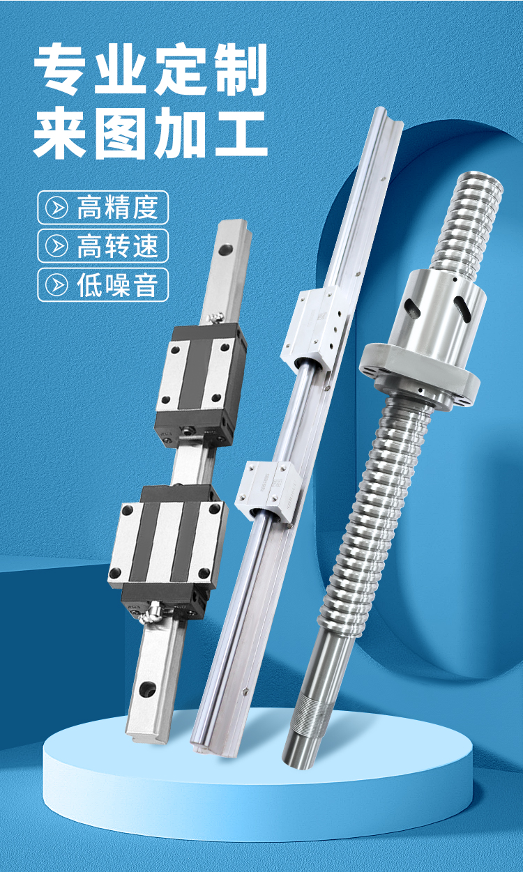滚珠丝杆