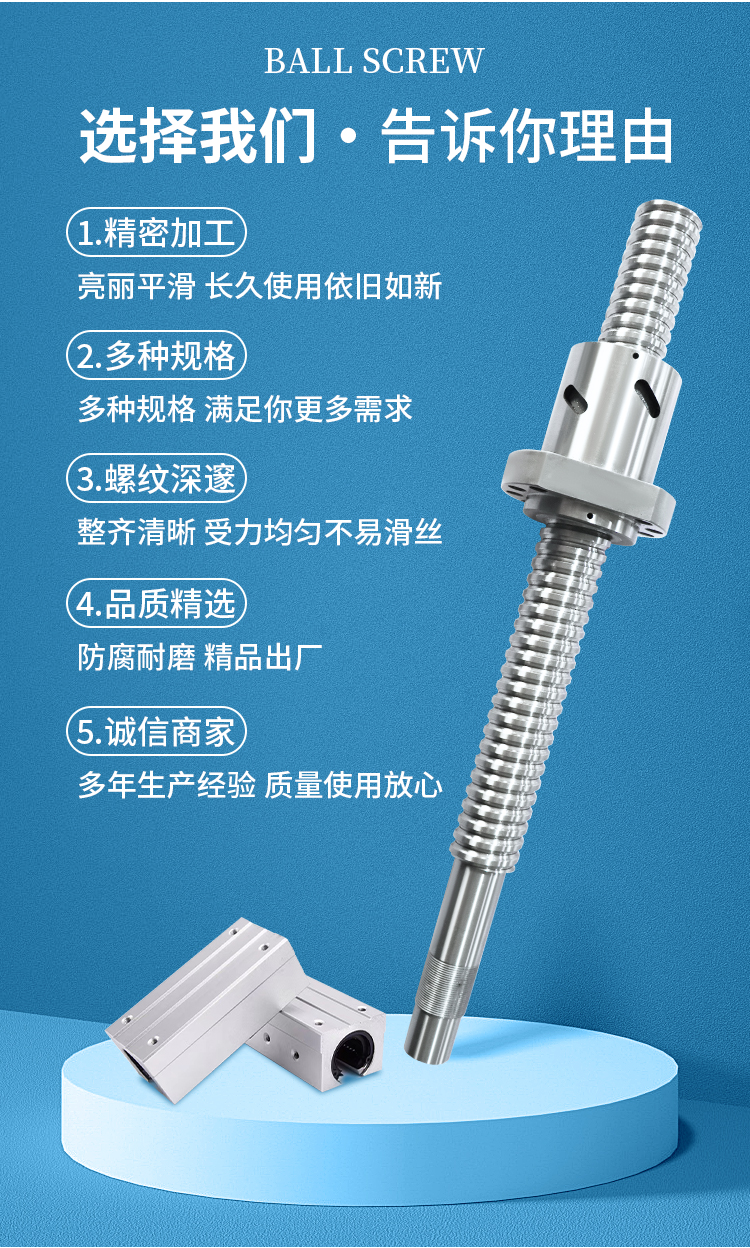 滚珠丝杆