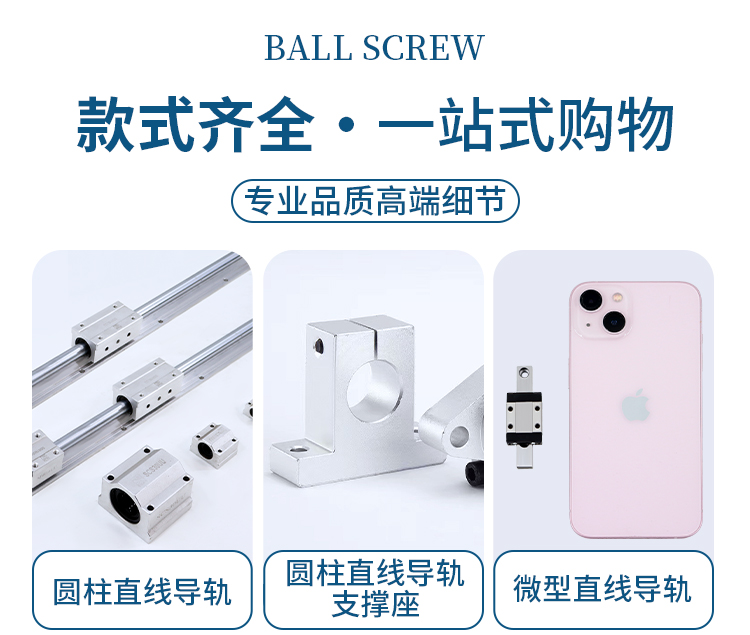 滚珠丝杆