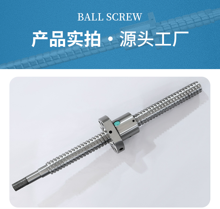 滚珠丝杆