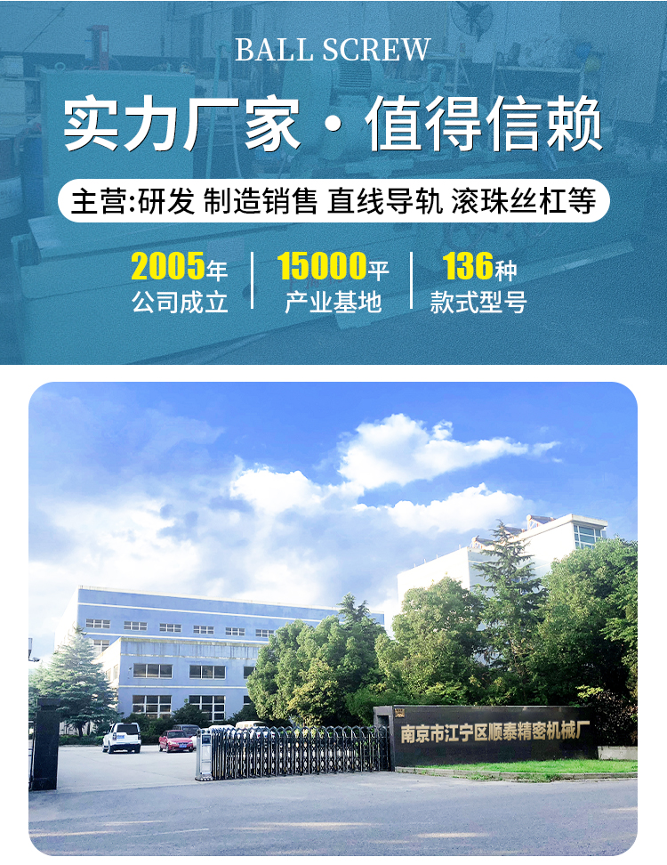 滚珠丝杆