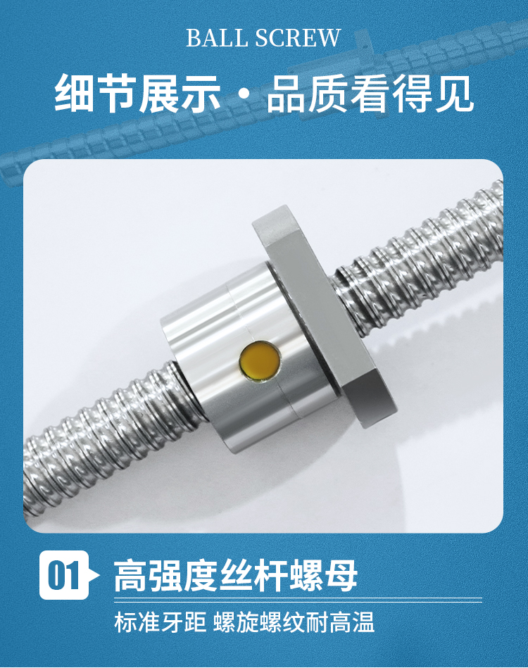 滚珠丝杆