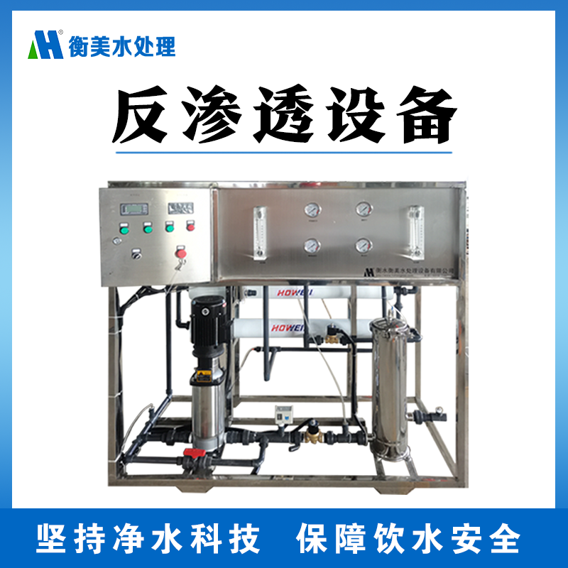 小型反渗透设备
