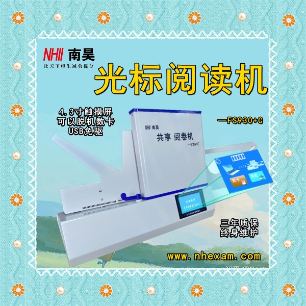 试卷阅读器