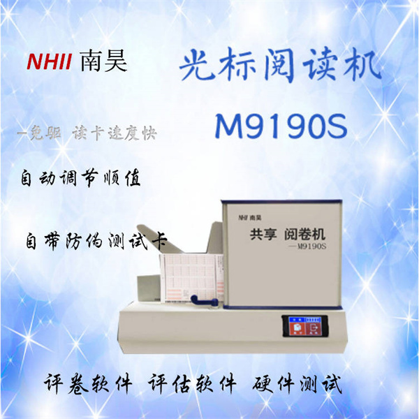 阅卷机什么价格