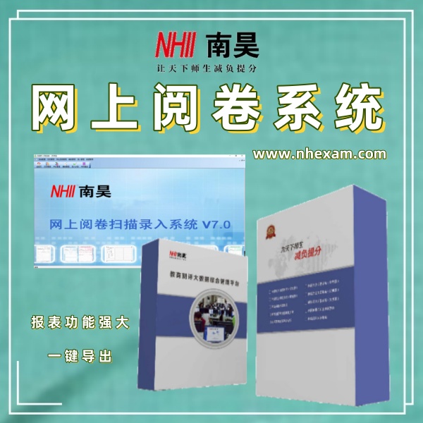 电子评卷系统