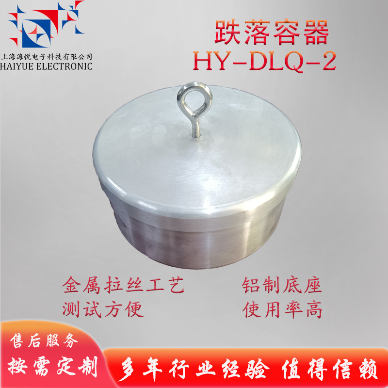 跌落容器