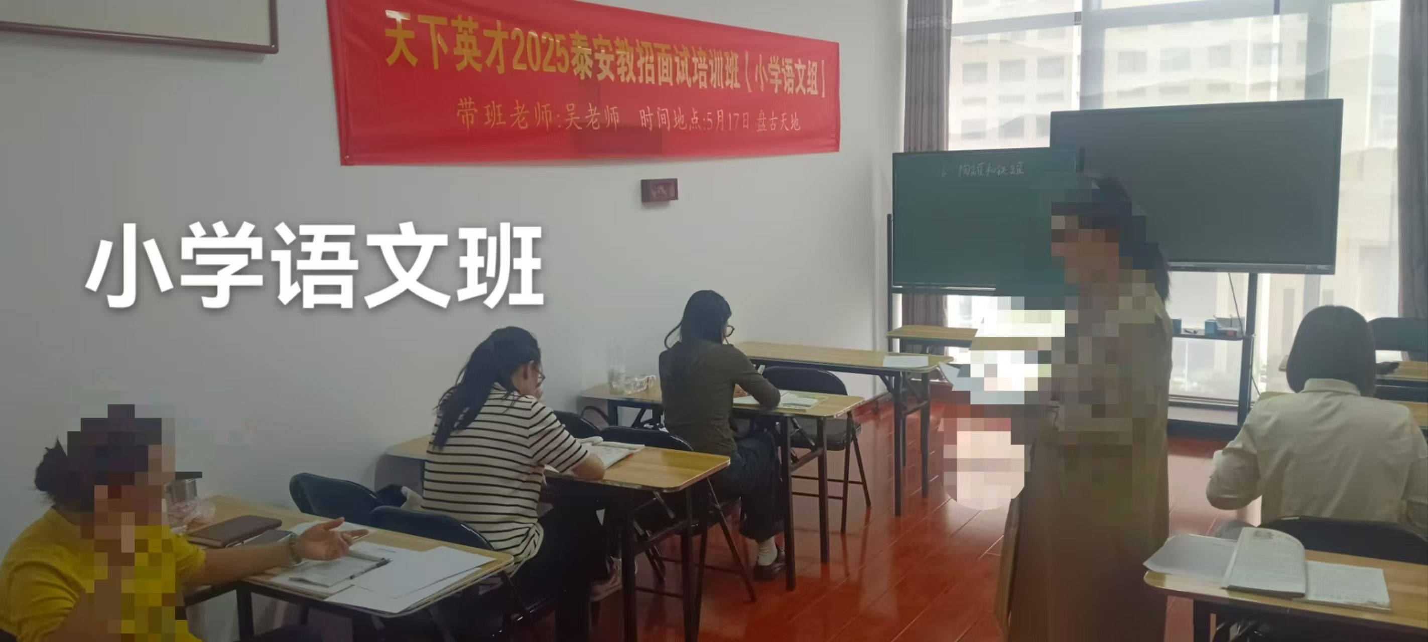 2025年泰安市直及各县市区教师招考面试培训班简章