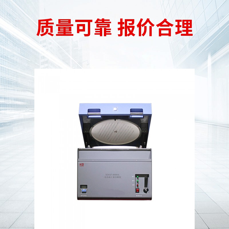 煤炭工業(yè)分析儀