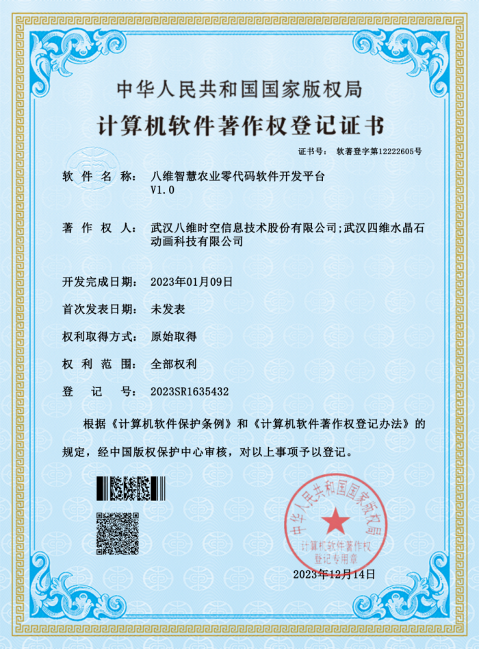 智慧農業零代碼軟件平臺