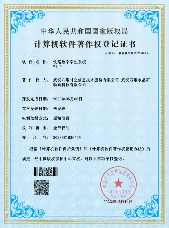 鐵路數字孿生系統