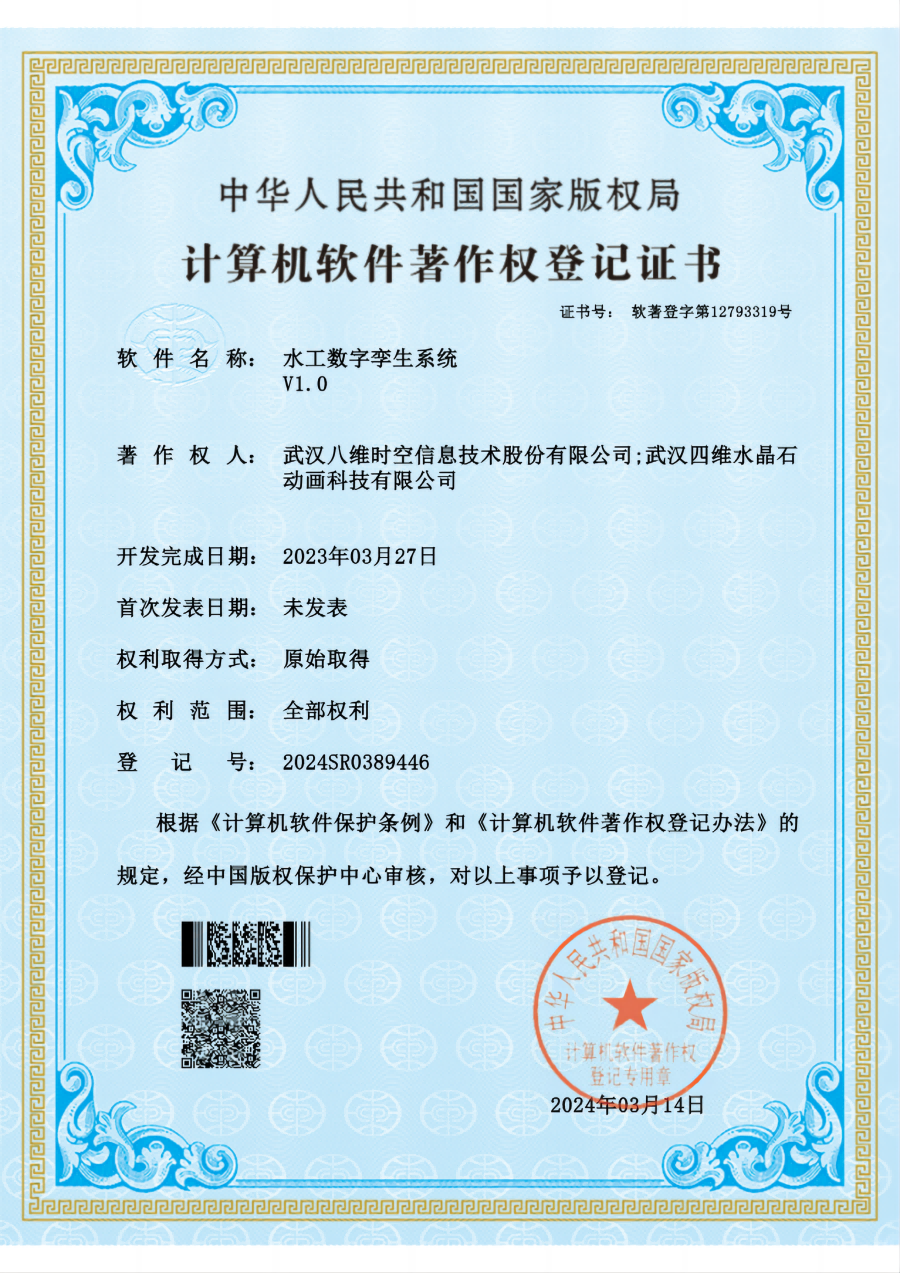 水工數字孿生系統