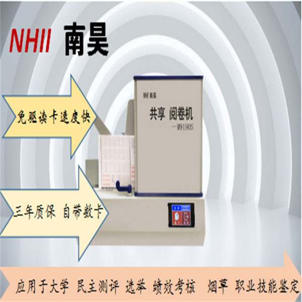 答题卡阅卷机厂家