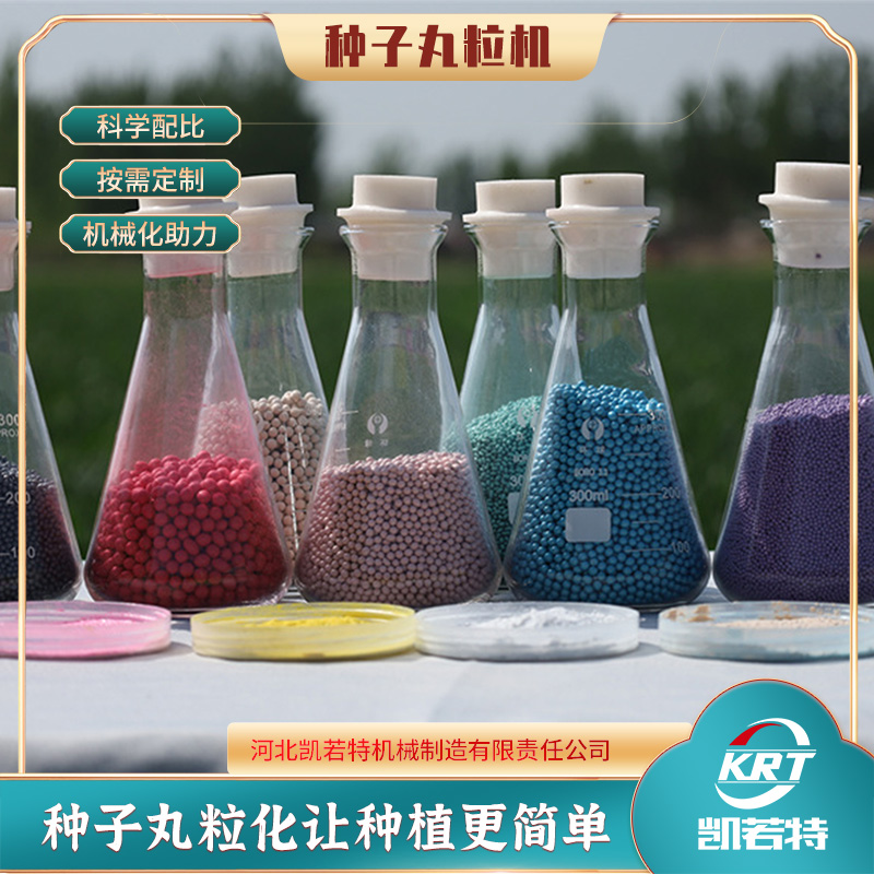 芹菜种子丸粒机