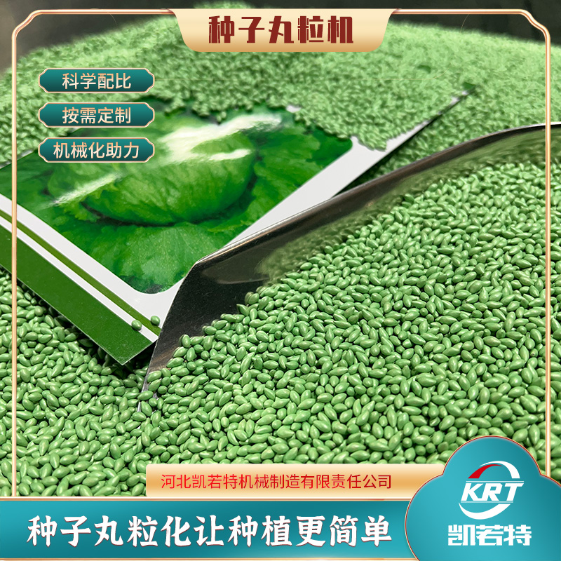 胡萝卜种子丸粒化