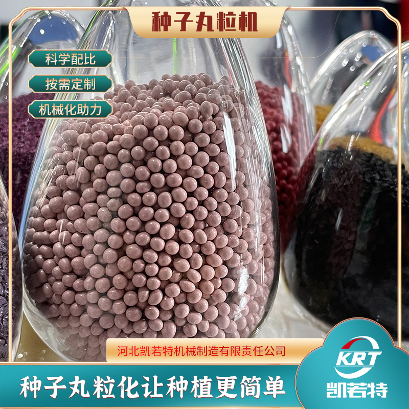 胡萝卜种子丸粒化