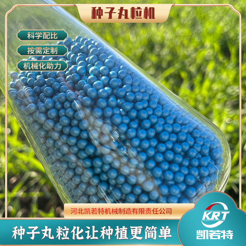 烟草种子丸粒机