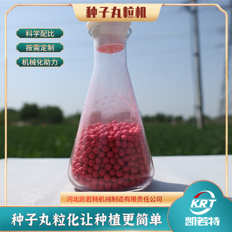 烟草种子丸粒机