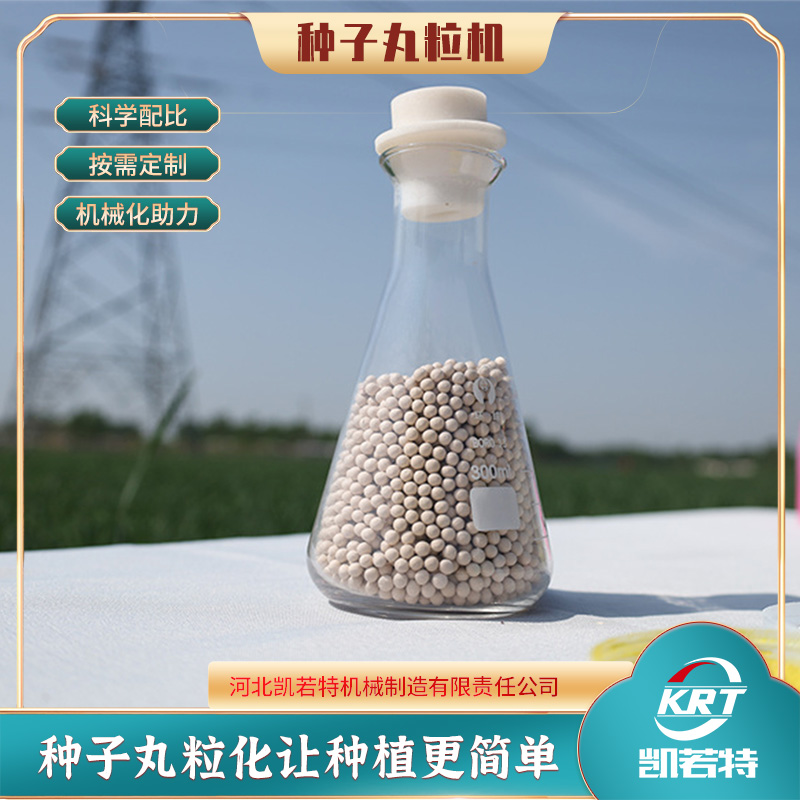 烟草种子丸粒机