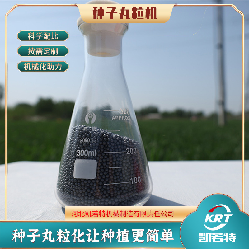 烟草种子丸粒机