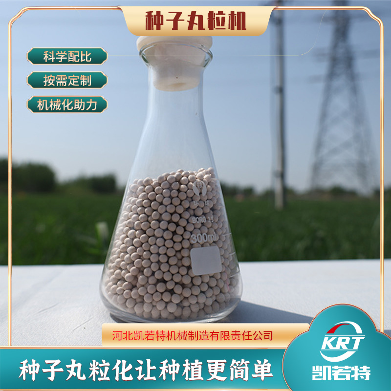 烟草种子丸粒机