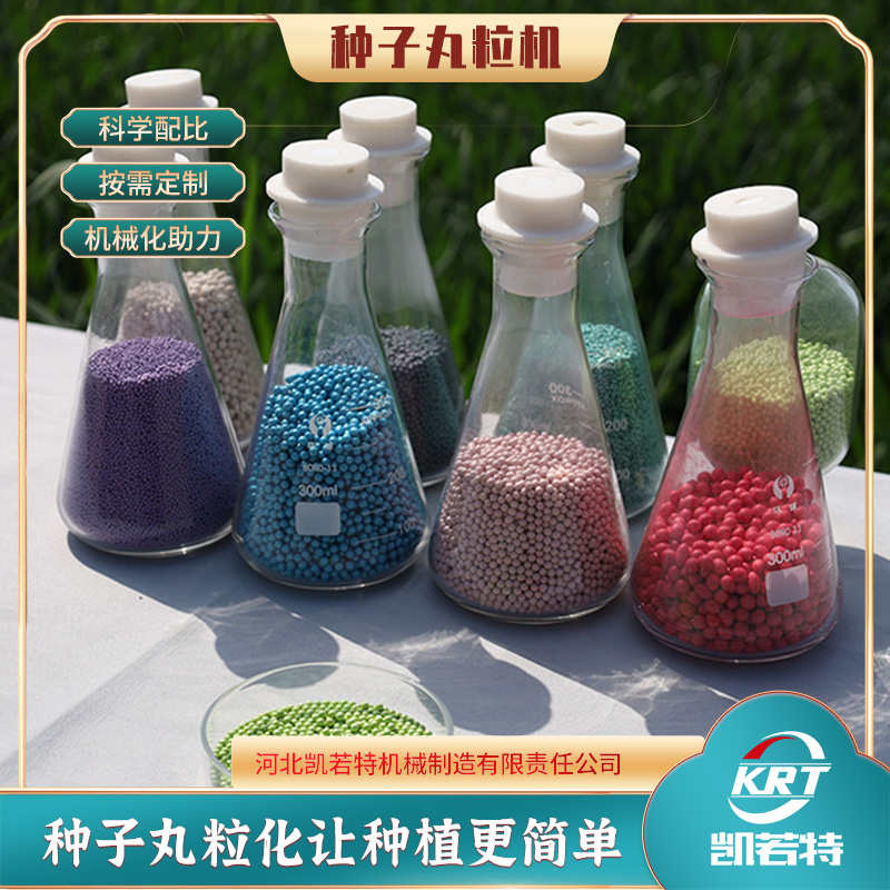 烟草种子丸粒机