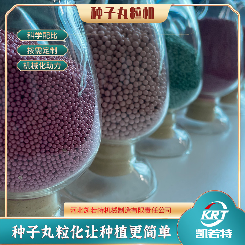 烟草种子丸粒机