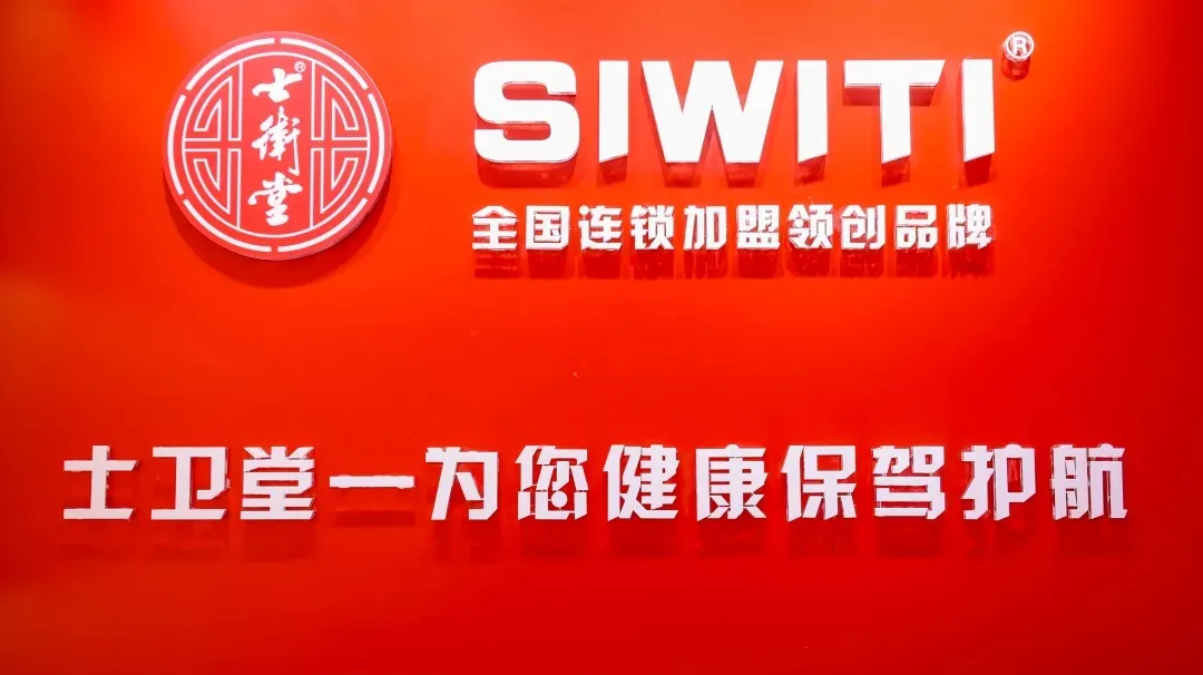 SIWITI士卫堂