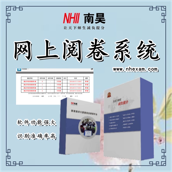 电子阅卷系统软件