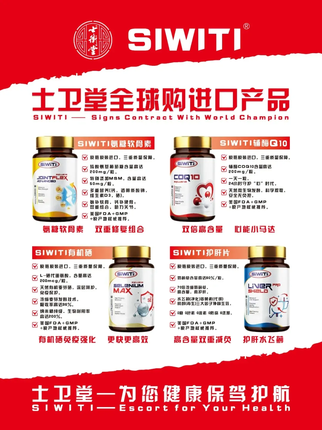 SIWITI士卫堂