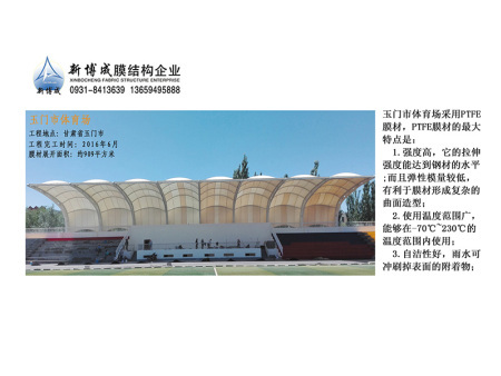兰州体育馆膜结构工程
